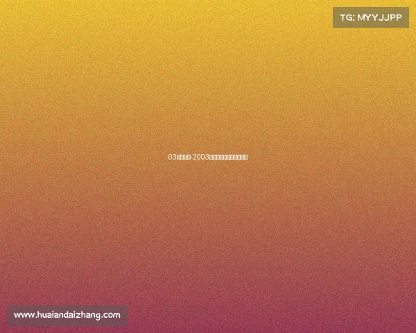 03电子竞技-2003年电子竞技成为体育项目 03电子竞技-2003年电子竞技成为体育项目