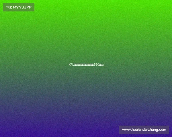 KPL季后赛单局奖金曝光,冠军独享550万豪奖 KPL季后赛单局奖金曝光,冠军独享550万豪奖