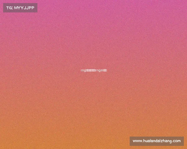 rng电子竞技原创rngm电竞 rng电子竞技原创rngm电竞