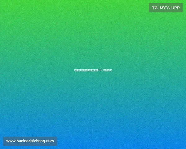 绿茵烽火台燃爆云端谁将加冕首届FIFA电竞新王? 绿茵烽火台燃爆云端谁将加冕首届FIFA电竞新王?